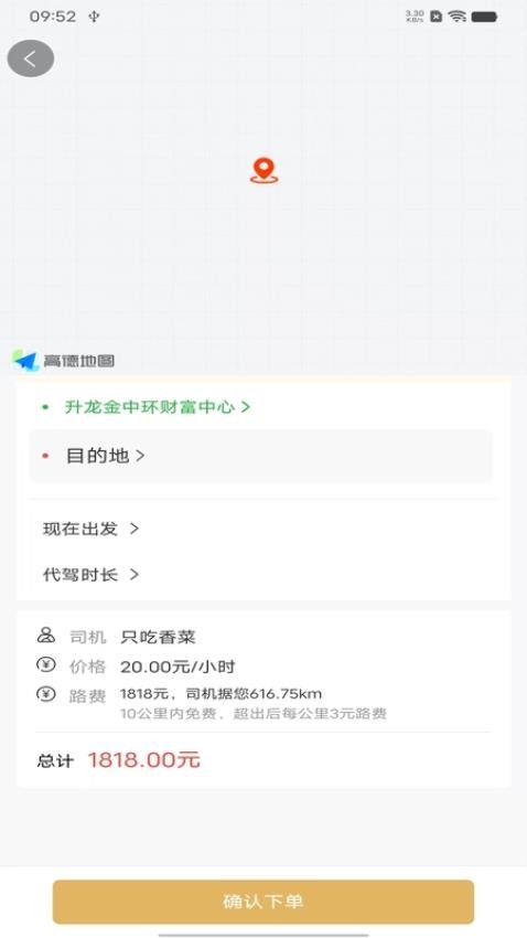 前程代驾官网版v1.0.5 3