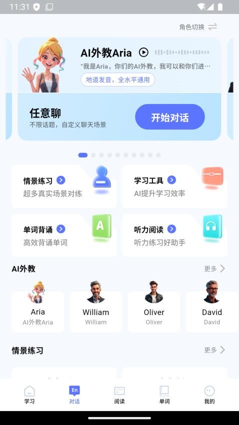 全能AI英语最新版v1.0.1 5