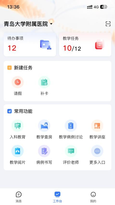 医路成长Appv3.0.1 5