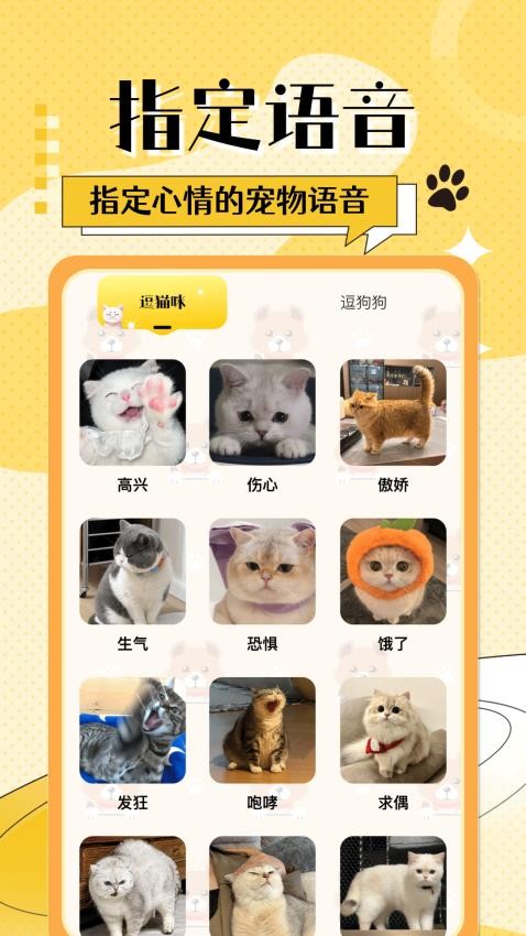 猫狗免费翻译器最新版v1.0.4(3)