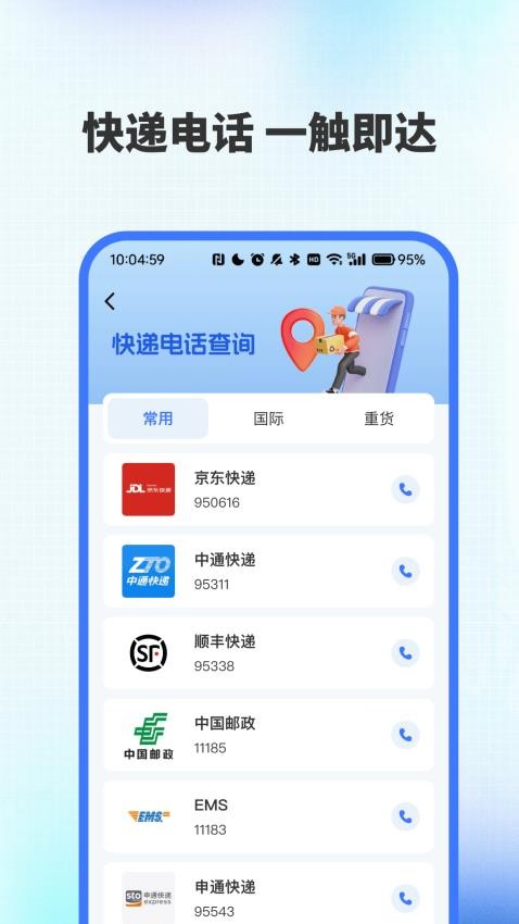 全网快递速查助手最新版vH4.5(4)
