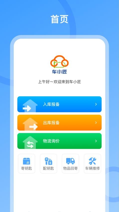 车小匠手机版v2.2.0(4)