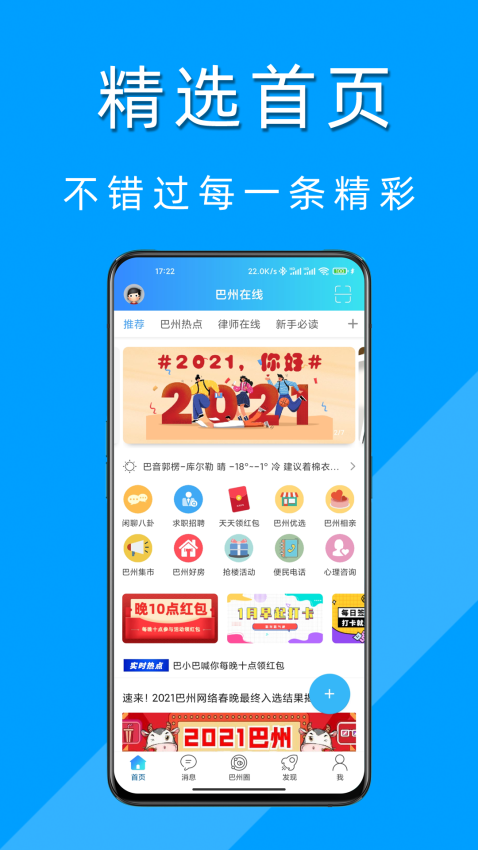 巴州在線網