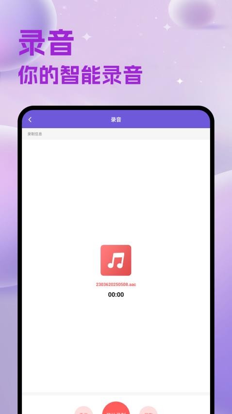 AudioLab音频编辑器手机版v1.3 3