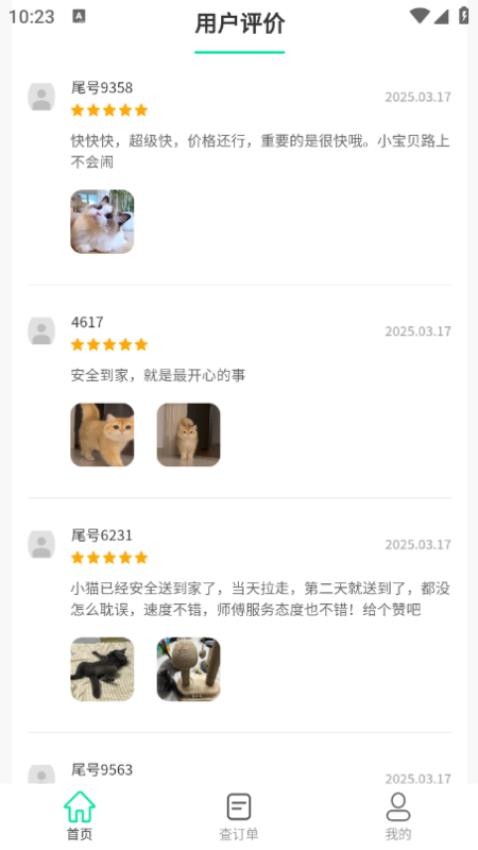 宠物托运隆宠最新版v1.1.0(2)