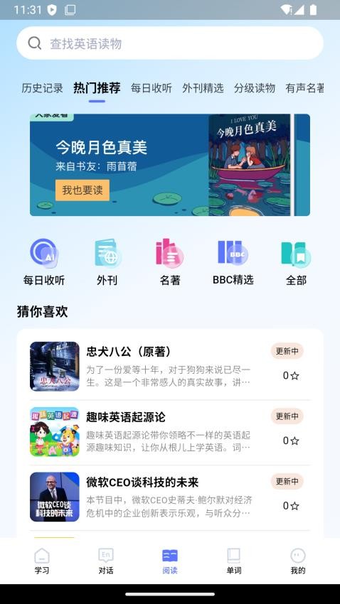 全能AI英语最新版v1.0.1 4
