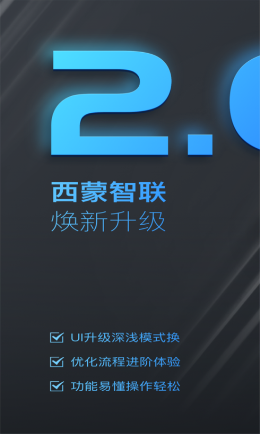 西蒙智聯手機版v4.003.30 2