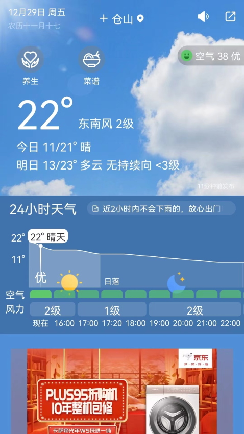 奈斯天氣精簡版v1.3.2 2
