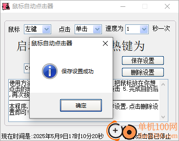 小布鼠标自动点击器
