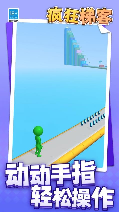 疯狂梯客游戏v1.1.1 4