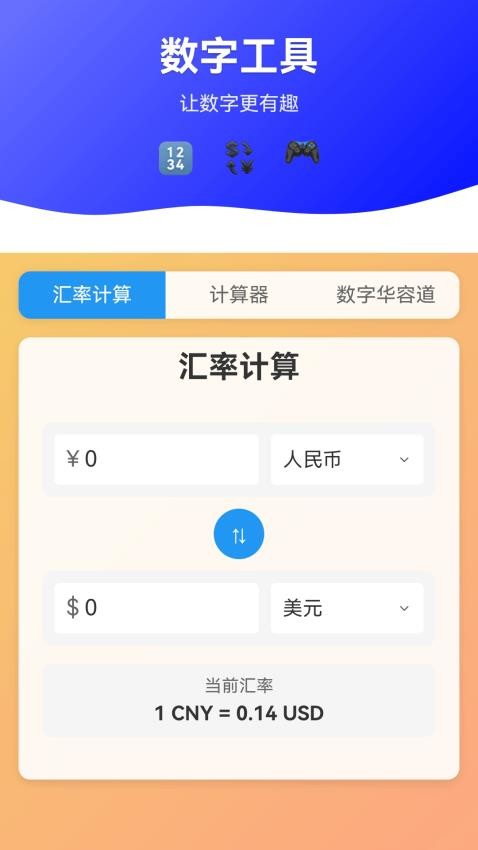 数字亨通免费版v1.0.1.5412557717(3)