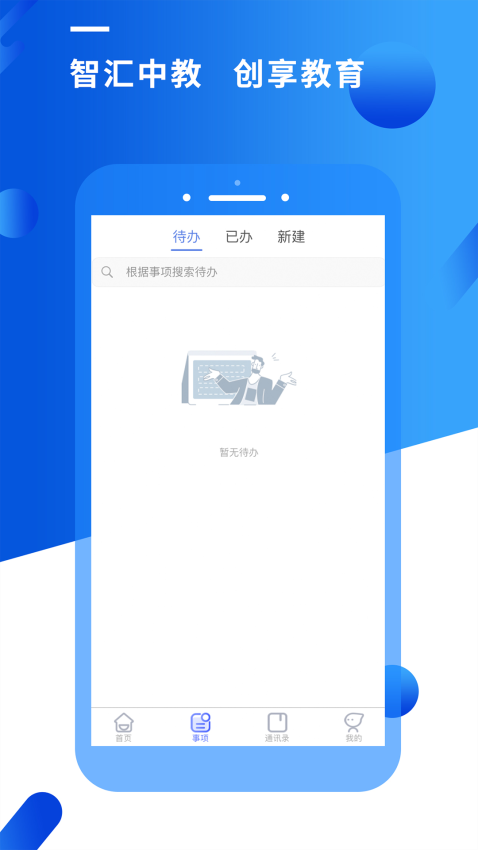 智匯昆衛(wèi)平臺官方版v5.0.1 1