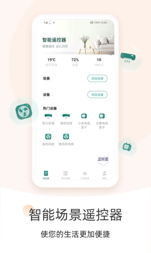 空調遙控器大師v1.5.0 2