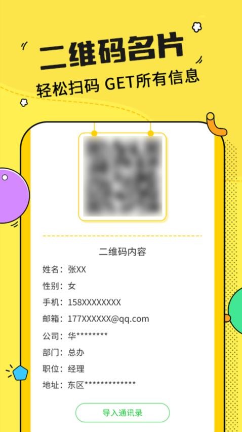 二维码制作神器软件手机版v3.4.4(2)