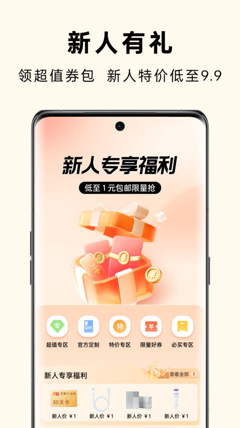 oppo官方歡太商城v4.47.1 4