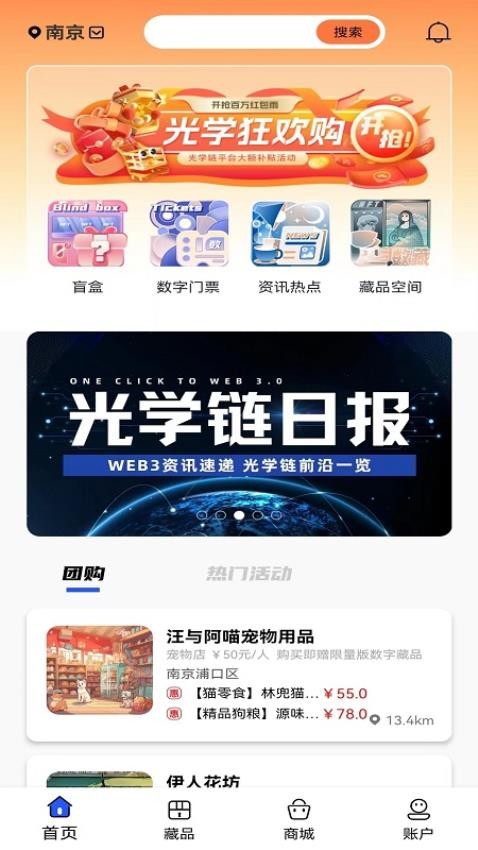 光学链app官方版
