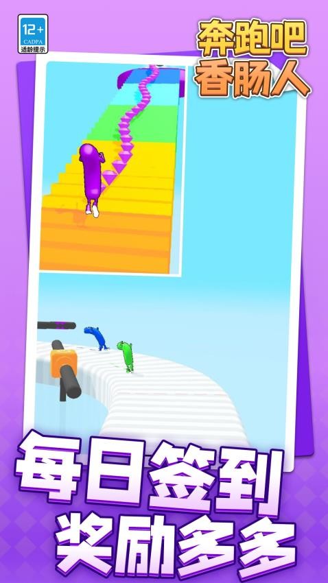 奔跑吧香肠人游戏v1.1.1 2