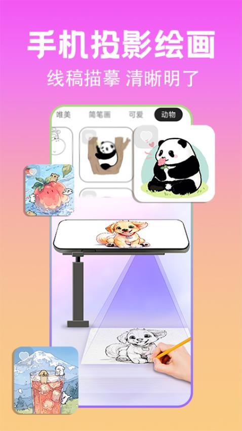 AR动漫线稿临摹软件v1.0.1(4)