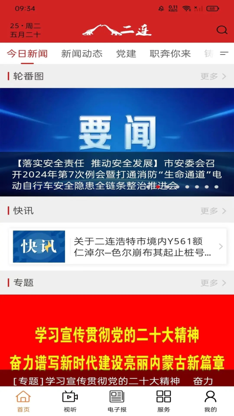 掌上二連浩特