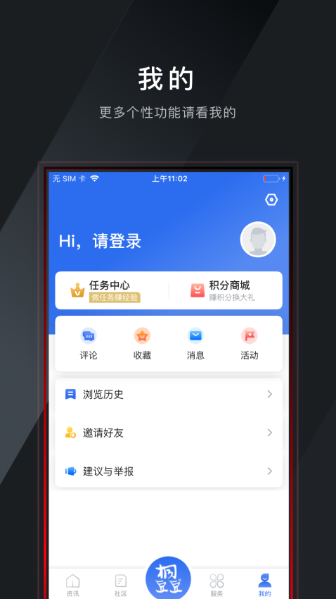 愛桐鄉app官方版v2.23.5232 1
