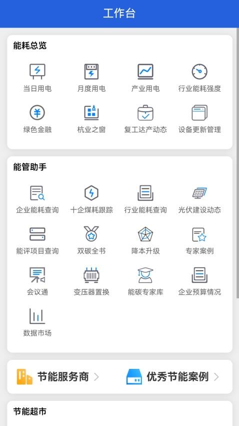 杭州能源管家免费版v1.0.140 2