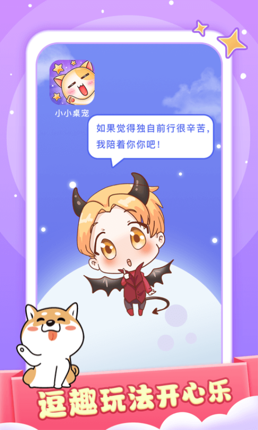小小桌寵免費版