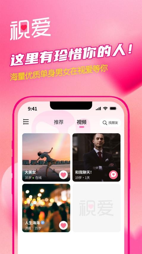 视爱app官方版