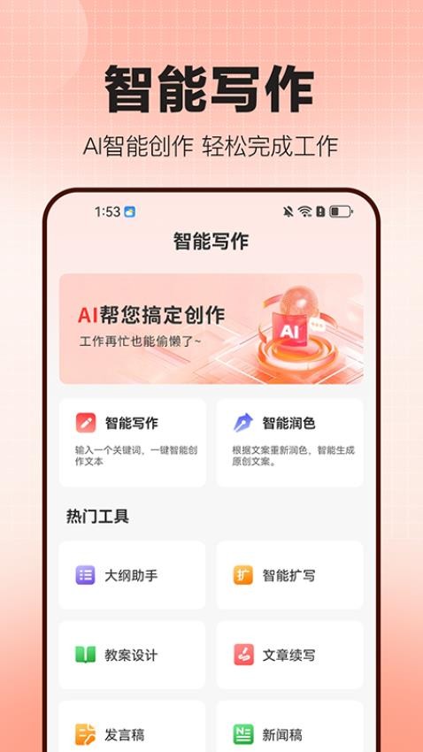 OnePPT最新版v1.0.2(2)