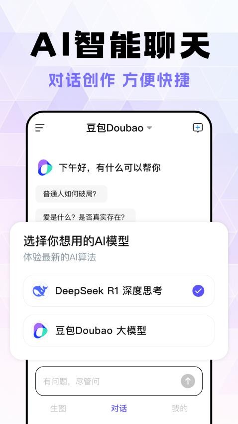 AI陪聊秘书官方版v1.0.0 4