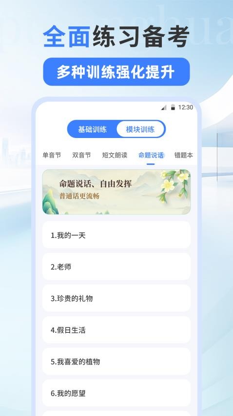 普通话测试PSC官方版v6.0.0(3)