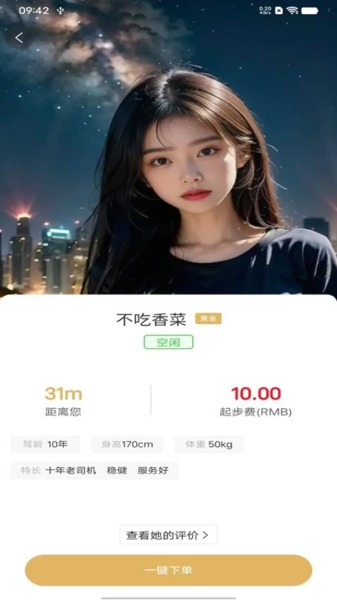 前程代驾官网版v1.0.5 2