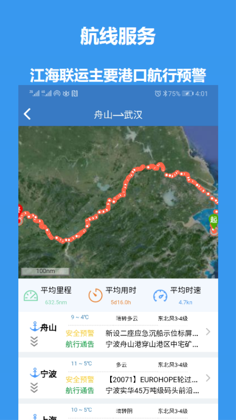 江海e行appv2.0.9 4