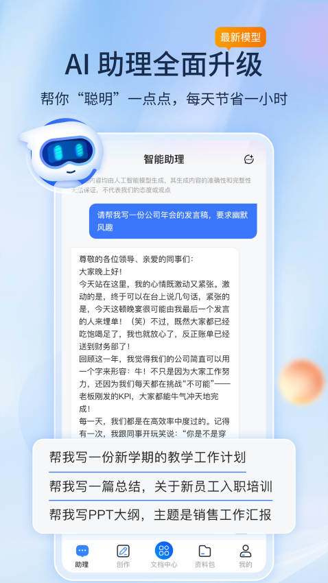 手機免費文檔編輯軟件
