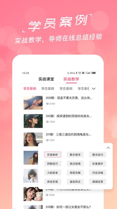 恋爱聊天话术库appv2.1.0(4)