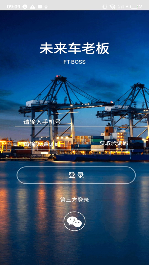 未来车老板最新版本