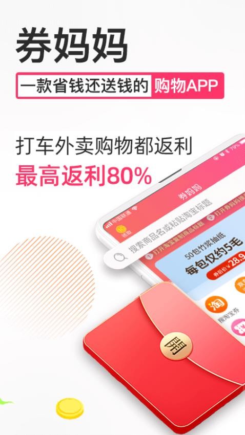 券妈妈优惠券最新版v5.8.5(5)