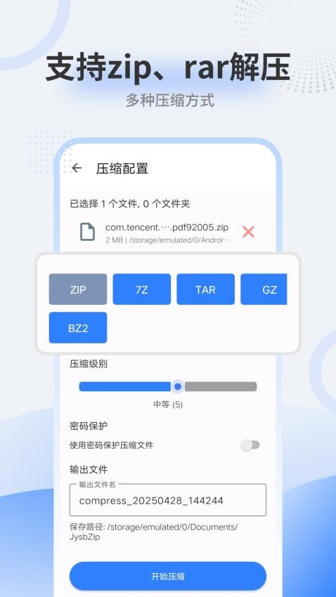 zip解壓縮包appv1.0 5