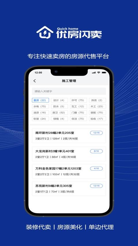 优房闪卖手机版v1.2.5 4