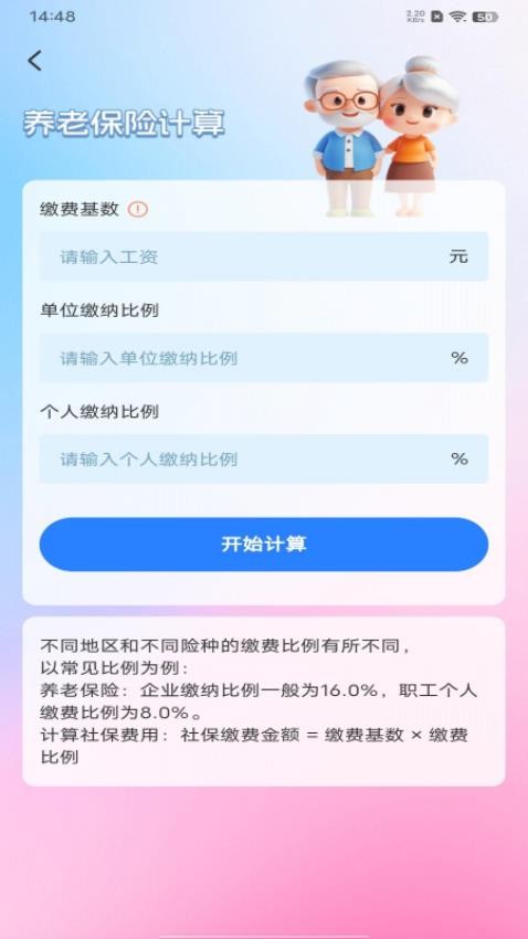 社保电子管家官网版v1.0.0(1)