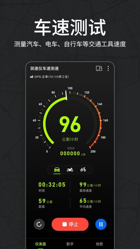 测速仪车速测速最新版v2.0.0 5