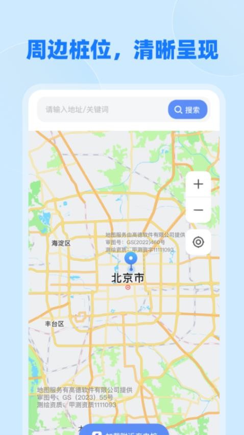 免费充电桩查询客户端v1.0.0(2)