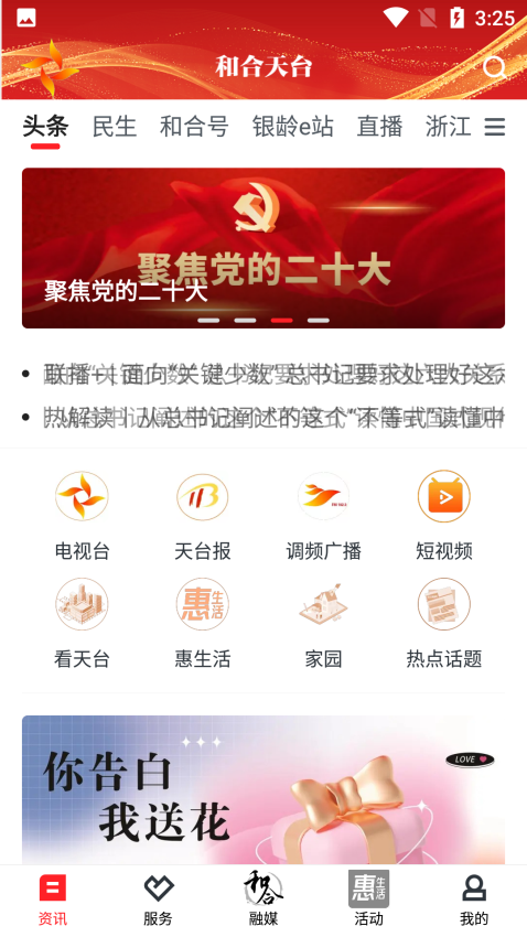 和合天臺官方版v4.5.7 3