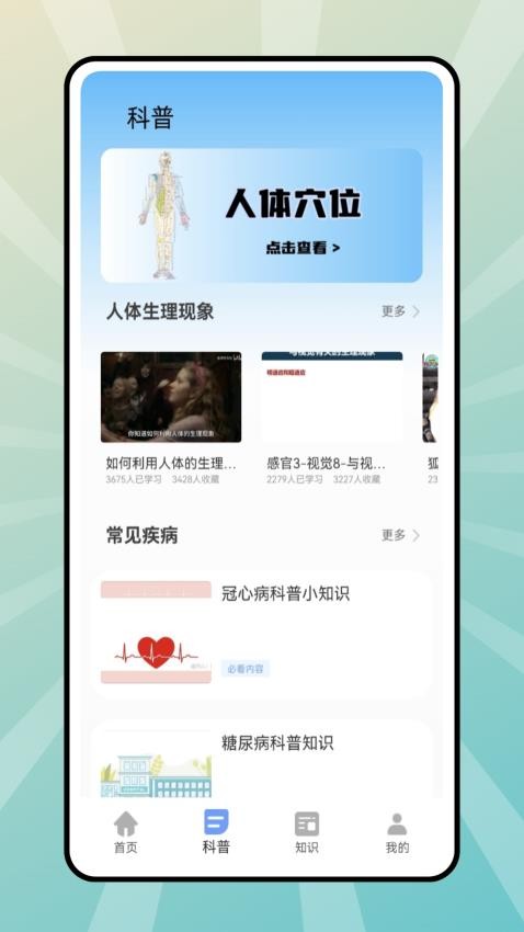 人体模拟器免费版v1.0.0(2)