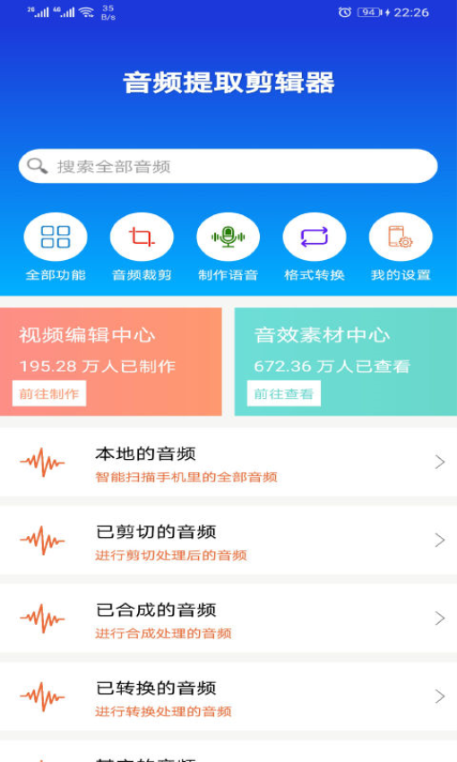 音頻提取剪輯器app