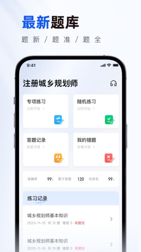 注册城乡规划师真题库手机版v1.0.0(4)
