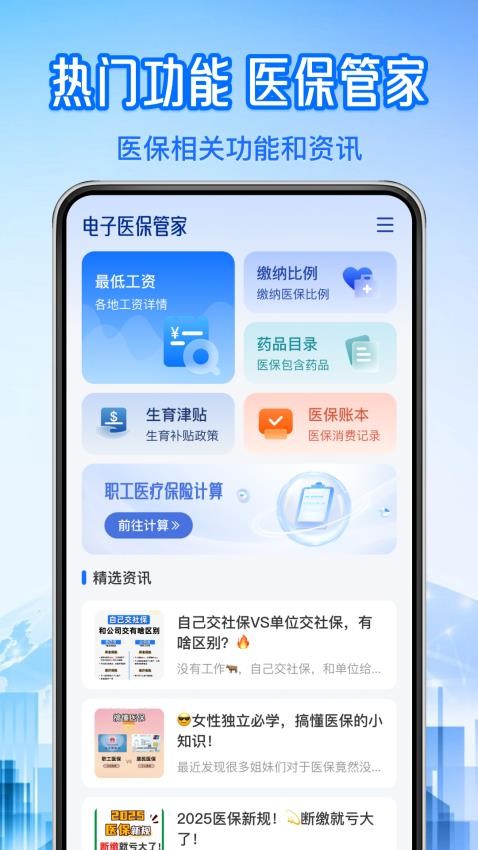 社保医保计算管家官网版v1.0.0(1)
