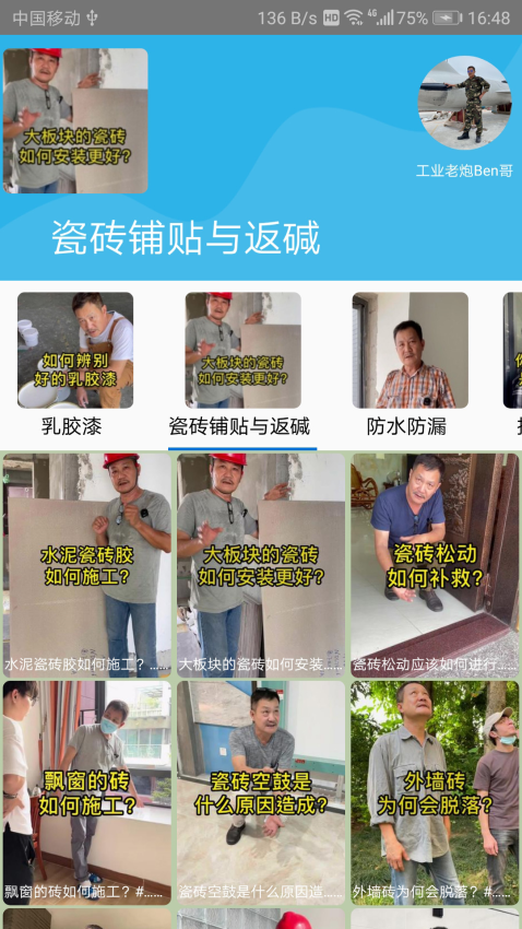 安居助手app