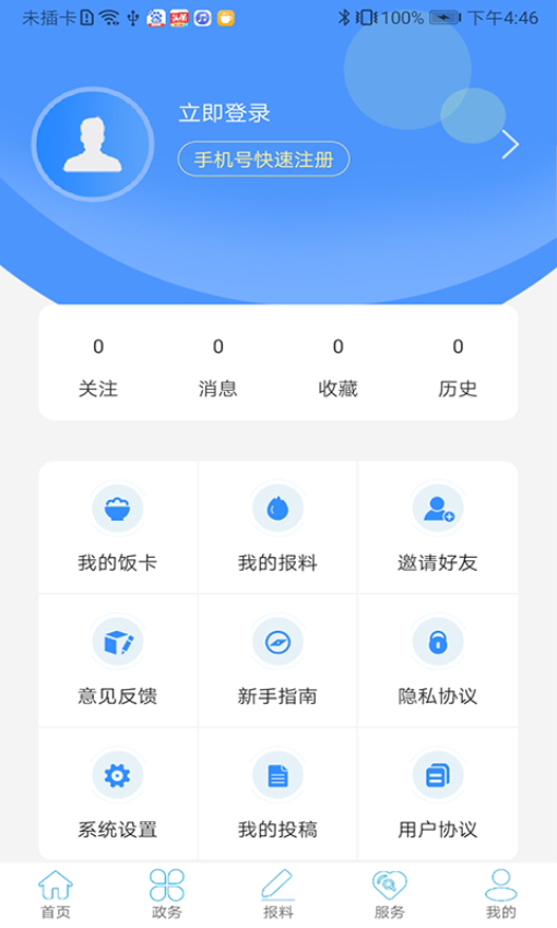 云上利川官方版v1.2.9 4