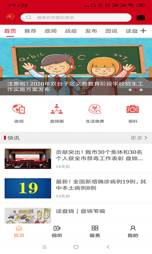 盤錦發布軟件