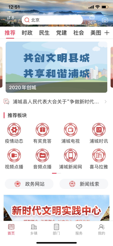 詩畫浦城官方版v2.37.6 1
